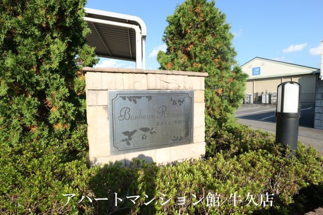 ボヌール・ラコンテのエントランス