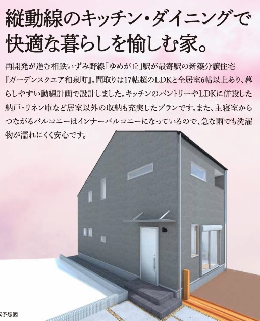 横浜市泉区和泉町の新築一戸建