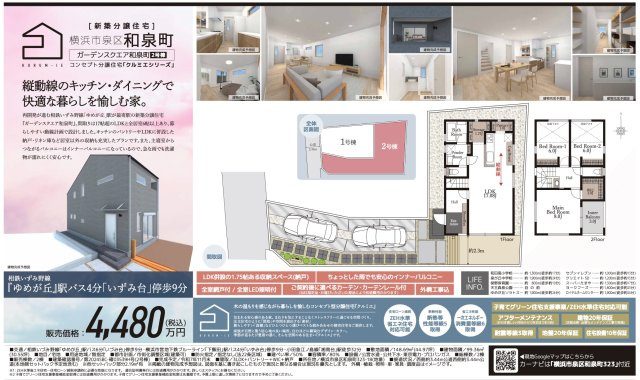 横浜市泉区和泉町の新築一戸建|仲介手数料無料！お問合せ下さい/080-7058-7312 