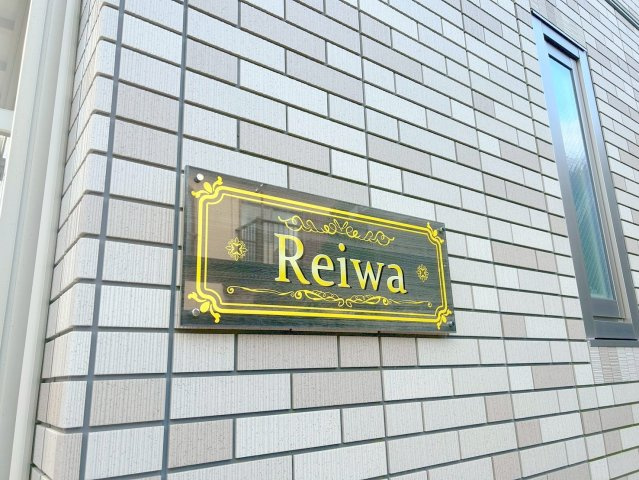 ＲＥＩＷＡの外観