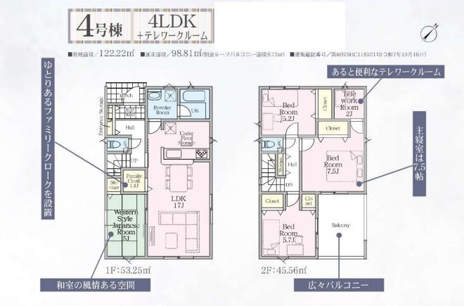 秦野市栄町新築戸建て　第1-4号棟の間取り|間取図「秦野市栄町新築戸建て　4号棟」