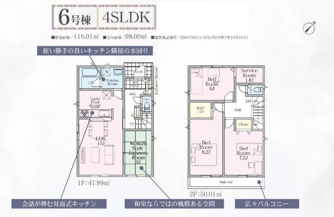 秦野市栄町新築戸建て　第1-6号棟の間取り|間取図「秦野市栄町新築戸建て　6号棟」