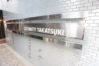 【その他】 | コスミティ高槻