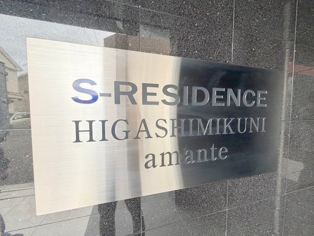 S-RESIDENCE東三国amanteのその他