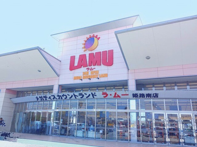 【周辺】 | カーサ・フィオーレ中島Ａ | ラ・ムーまで950m