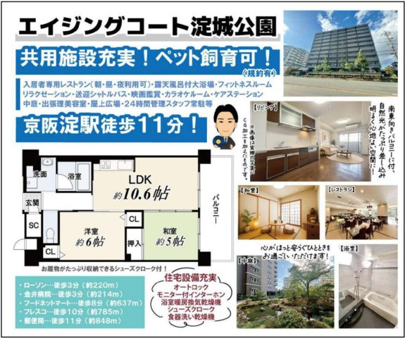 エイジングコート淀城公園の間取り