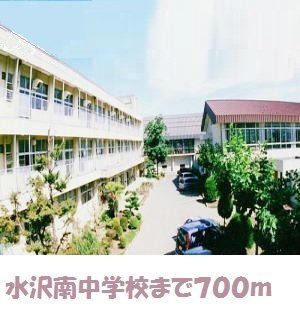 グランツの周辺|奥州市立水沢南中学校まで700m