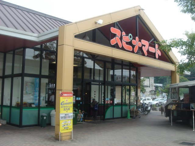 【周辺】 | サウスボナール東山 | スピナマート高見店まで594ｍ