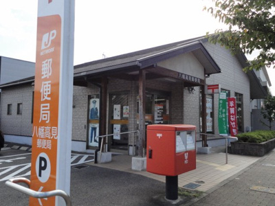 【周辺】 | サウスボナール東山 | 八幡高見郵便局まで370ｍ