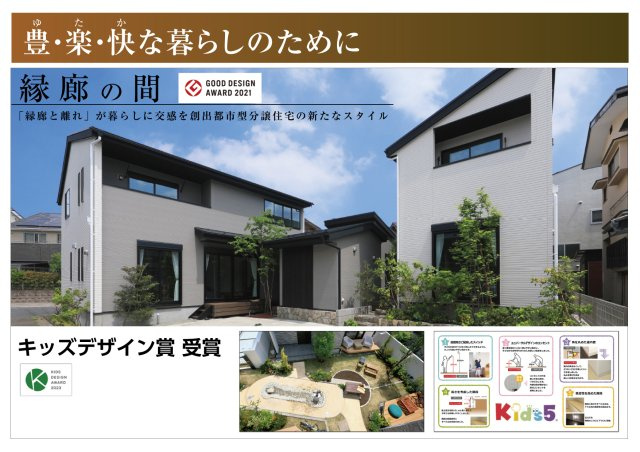 新築戸建　羽島市福寿町2期　全4区画分譲のその他|「2021年度グッドデザイン賞」を受賞しました！