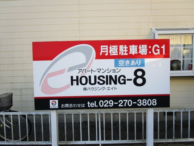 市営高場第2アパート近隣駐車場（G1パーキング）
