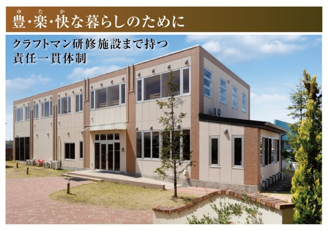 新築戸建　羽島市福寿町2期　全4区画分譲のその他|お客様の大切な資産となる住宅を取り扱う企業として、社内責任一貫体制で取り組んでいます。