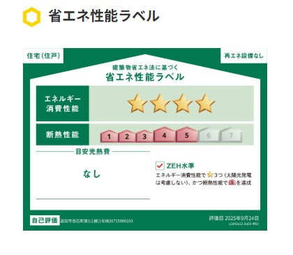 クレイドルガーデン高知市百石町 第1の省エネ性能ラベル