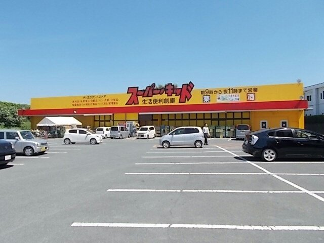 合志市須屋のアパートの周辺|スーパーキッド　菊南店まで1400m