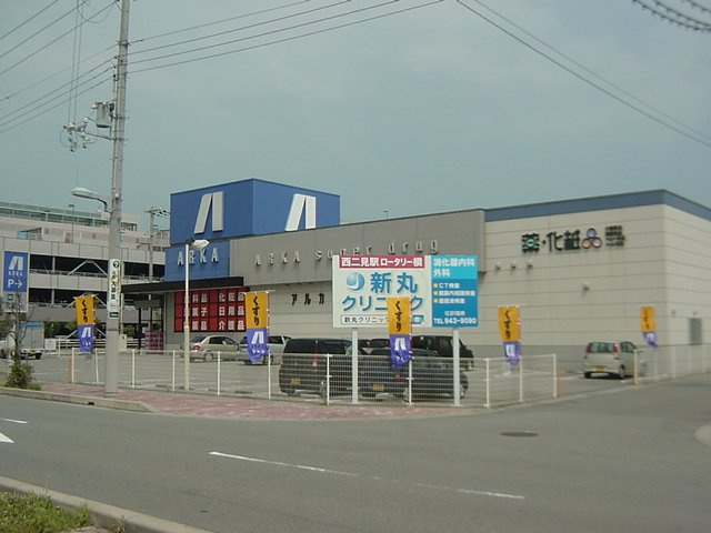 明石市二見町西二見のアパートの周辺|アルカドラッグ二見店まで572ｍ