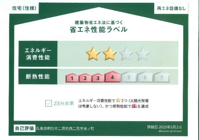 明石市二見町西二見のアパートの外観|省エネ性能ラベル