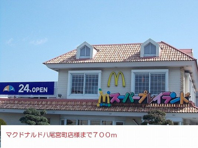 【周辺】 | アベニュー美園 | マクドナルド八尾宮町店様まで700m