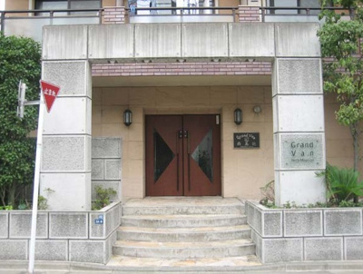 【エントランス】 | グランヴァン西馬込