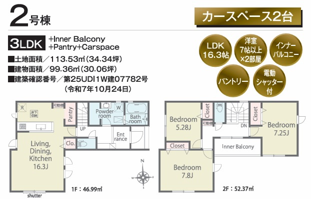 【間取り】 | 船橋市大穴南５丁目２４－２期