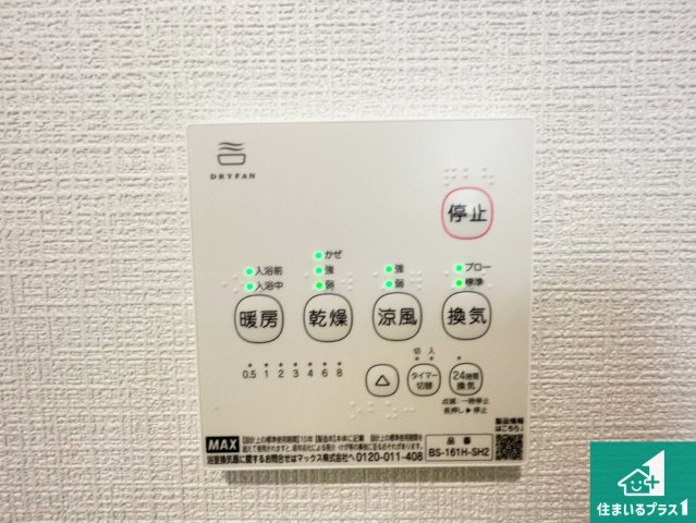 八幡市橋本尻江　第1期　新築一戸建ての冷暖房・空調設備|浴室暖房乾燥機リモコン！浴室暖房・衣類乾燥・涼風・浴室換気、お風呂を快適・便利にする機能付き！暮らしに役立つ多彩な機能で一年中活躍します！