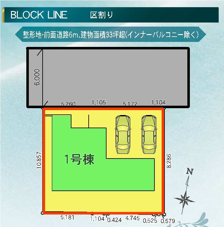新築　前橋市六供町１丁目1期　LIGNAGE　１号棟の区画図|1号棟　区画図　北側接道幅員約6ｍ
