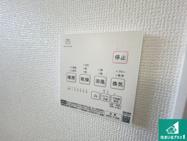 守山市荒見町　第1期　新築一戸建ての冷暖房・空調設備|浴室暖房乾燥機リモコン！浴室暖房・衣類乾燥・涼風・浴室換気、お風呂を快適・便利にする機能付き！暮らしに役立つ多彩な機能で一年中活躍します！