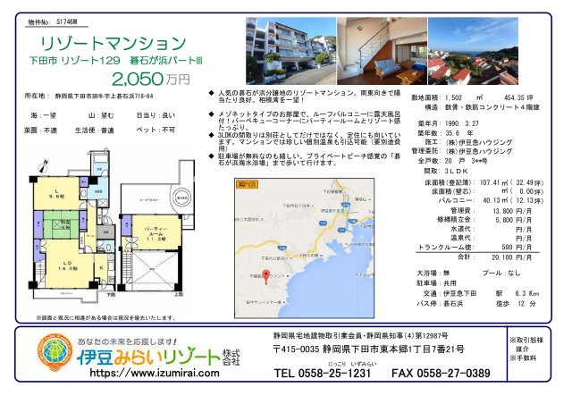 S1746M　リゾート129碁石が浜パートⅢのその他