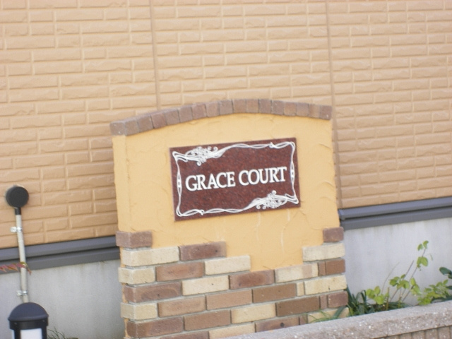 GRACECOURTのその他共用部分