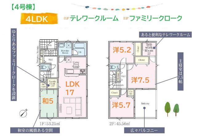 【間取り】 | あると便利なテレワークルーム付で、活用の幅が広がりますね♪
和室は冬でも足元あたたかくお子様も快適に過ごせます◎
