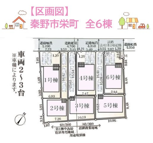 【区画図】 | 小田急小田原線「秦野」駅から徒歩13分で、駅まで平坦な道のり♪
カースペースには並列２台駐車可能◎