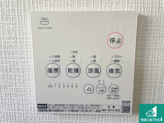 八幡市橋本尻江　第1期　新築一戸建ての冷暖房・空調設備|浴室暖房乾燥機リモコン！浴室暖房・衣類乾燥・涼風・浴室換気、お風呂を快適・便利にする機能付き！暮らしに役立つ多彩な機能で一年中活躍します！