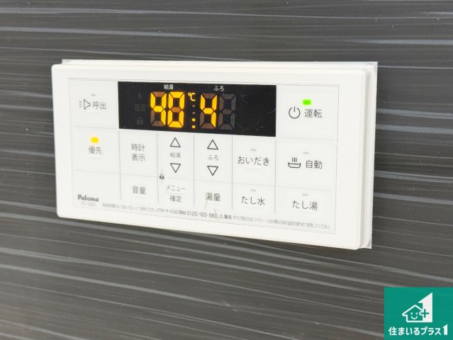 八幡市橋本尻江　第1期　新築一戸建ての発電・温水設備|給湯器リモコン（浴室側）省エネタイプの給湯器でお湯はり・追い炊き自由自在！お子様から高齢者の方まで、みんなが操作しやすいボタン配置です。