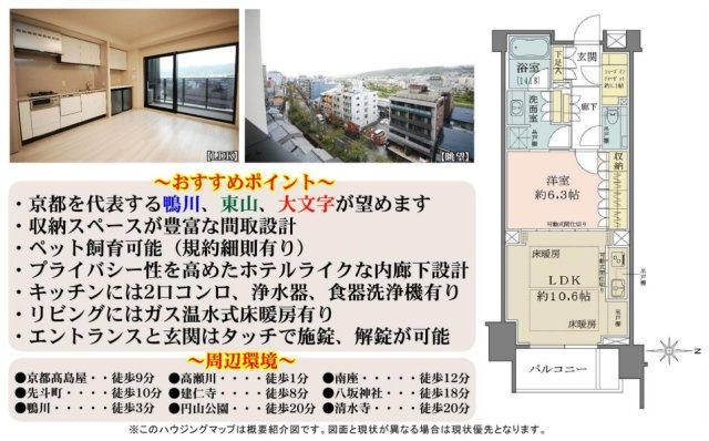 ザ・パークハウス京都河原町の間取り