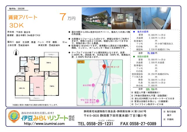 S0029R　蓮台寺コーポのその他