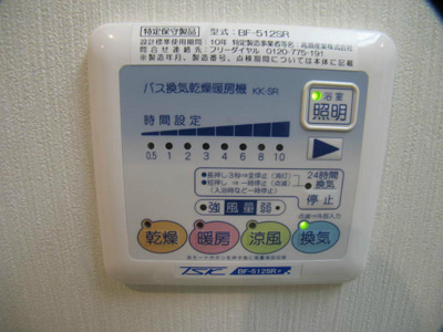 【設備】 | アン・ボルヌ | 浴室換気乾燥機