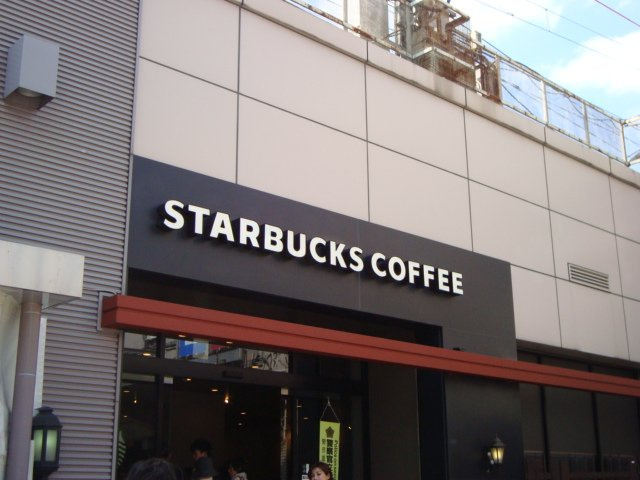 ＮＳ言問ビルの周辺|スターバックスコーヒーアトレ上野店まで2,085ｍ