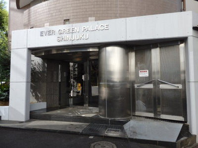 【エントランス】 | エバーグリーンパレス新宿