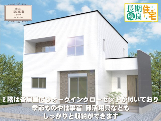 ワイウッドコート熊谷市石原第9期の画像