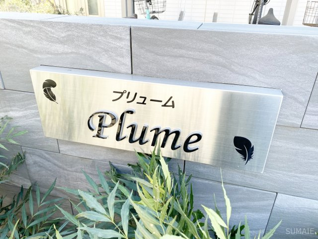ｐｌｕｍｅのその他|ランドマーク！