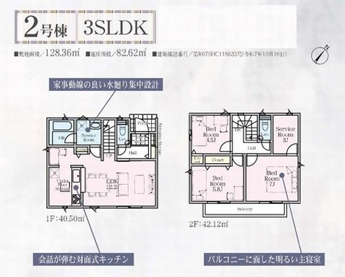 【間取り】 | 【仲介手数料０円】秦野市栄町第1　新築一戸建て　全6棟 | 2号棟　秦野市栄町第1　新築一戸建て　全6棟