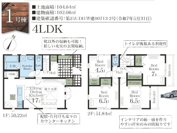 【間取り】 | 市川市福栄４丁目