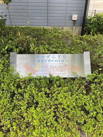 ガーデニアⅡの周辺