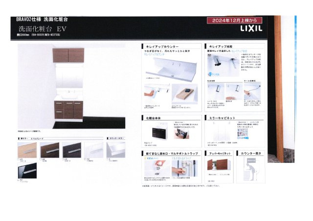 ニュクスの独立洗面台