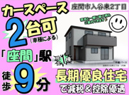 座間市入谷東2丁目 新築戸建 全1棟の画像