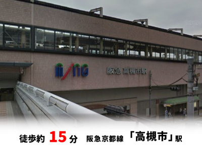 【周辺】 | 高槻市城西町　建築条件無し売土地♪