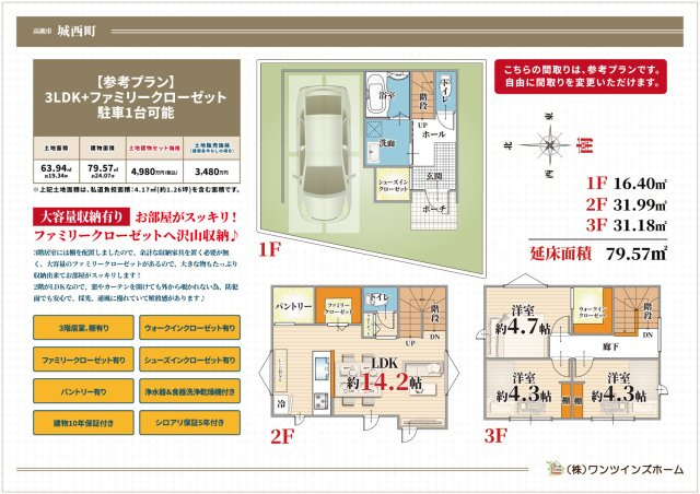 【参考プラン】 | 高槻市城西町　建築条件無し売土地♪ | 【間取り図】3階建て住宅、駐車1台！シューズインクローゼット・ファミリークローゼット付き！