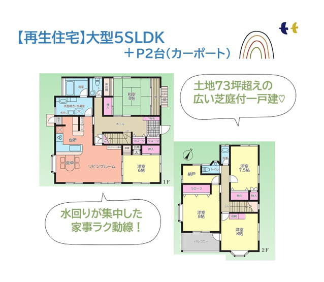 【間取り】 | 廊下を経由することなく、ダイレクトにアクセスできる水回り集中設計！
各自プライベート空間が持てる部屋数豊富（和1　洋4　納1）
キレイな住空間広がる全室には、収納を完備しました♪
ぜひご内見下さい。