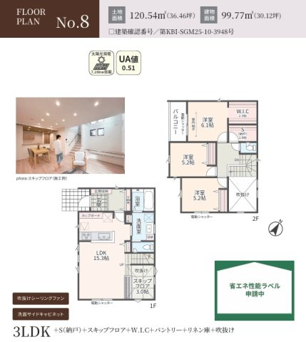 【その他】 | 【仲介手数料０円】相模原市緑区下九沢Ⅳ　新築一戸建て　全18区画 | 8号棟　相模原市緑区下九沢Ⅳ　新築一戸建て　全18区画