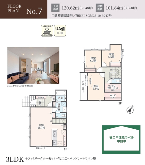 【間取り】 | 【仲介手数料０円】相模原市緑区下九沢Ⅳ　新築一戸建て　全18区画 | 7号棟　相模原市緑区下九沢Ⅳ　新築一戸建て　全18区画