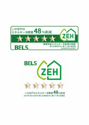 【省エネ性能ラベル】 | シャーメゾン上中野